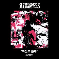 똑같은 하루 (Demo)