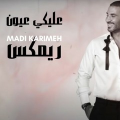 Ahmed Saad - Aleky Eyoun (Madi Karimeh Remix) احمد سعد - عليكي عيون ريمكس