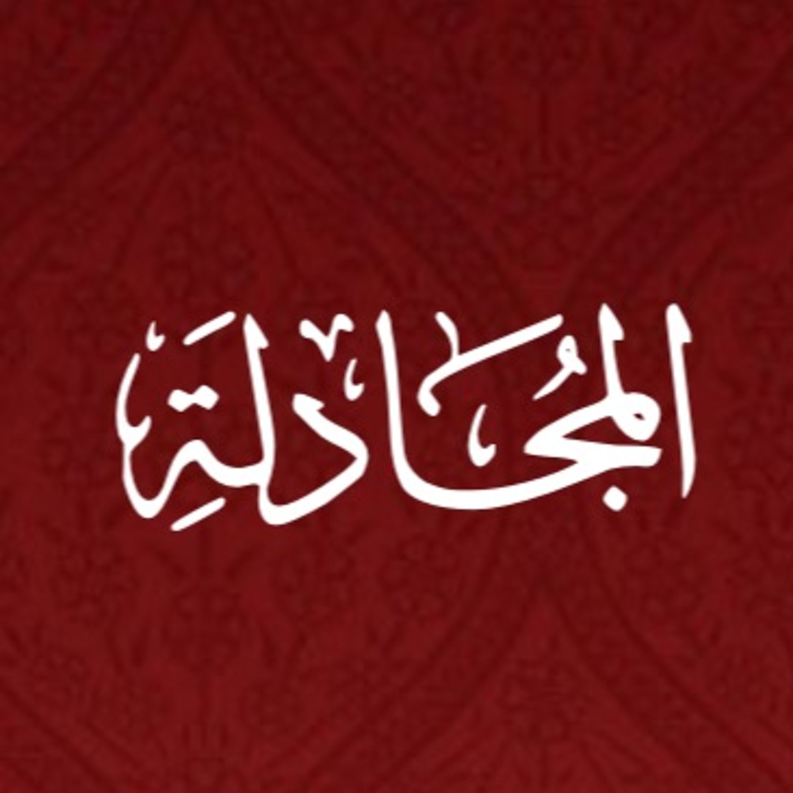 Quran Urdu Translation