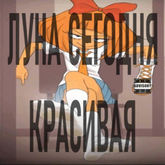 Нельзя такое говорить (feat clu3syxc)