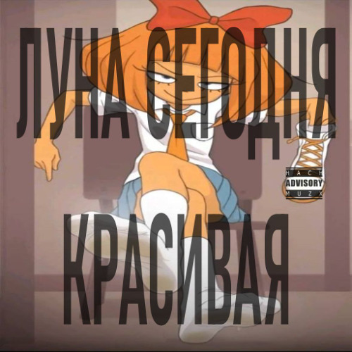 Нельзя такое говорить (feat clu3syxc)