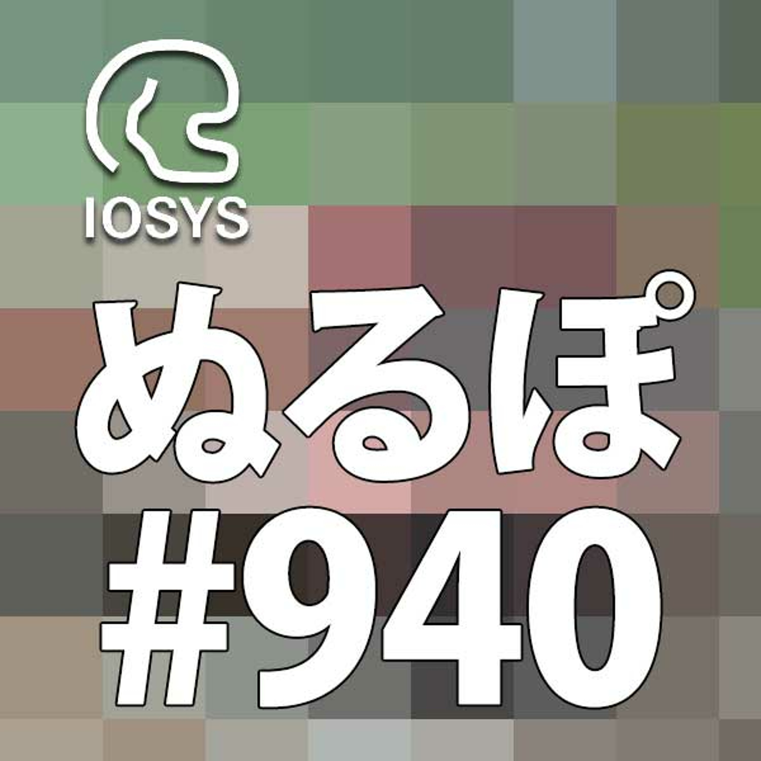 NLP ぬるぽ放送局 第940回 白ピクミンは毒牙の色気 #nurupo episode artwork