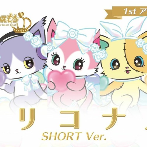 Stream Beatcats（ビートキャッツ）- 「トリコナノ」(Short Ver.) by