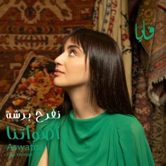 نفرح برشا، فايا يونان Nefrah Barsha - Faia Younan