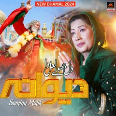 Dil Jhule Laal Da Deewana | Samina Malik | 2024 | New Dhamal