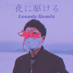 Yoasobi - 夜に駆ける（Leende Remix）