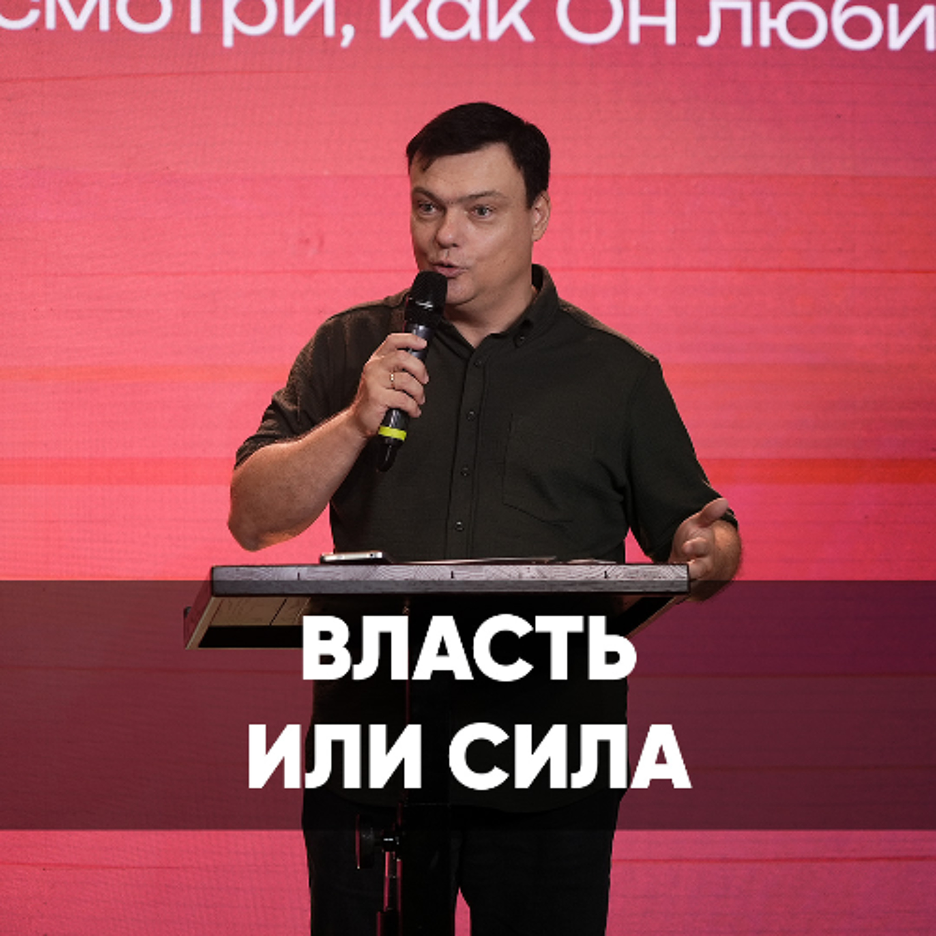 Власть или сила - 22 июня 2025 - Андрей Каргашинский