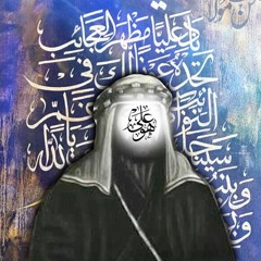 ياعلي فقط هو