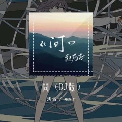 赵乃吉 - 问 (DJ版)「只是女人容易一往情深 总是为情所困」【動態歌詞/pīn yīn gē cí】#赵乃吉 #问 #動態歌詞