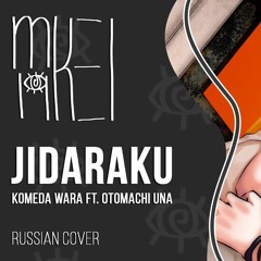 【m19】 Komeda Wara ft. Otomachi Una - Jidaraku 【rus】