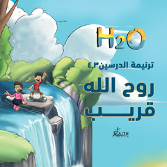 روح الله قريب