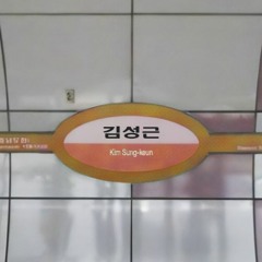 [교통합성] 한화의 김성근 감독님 사랑해