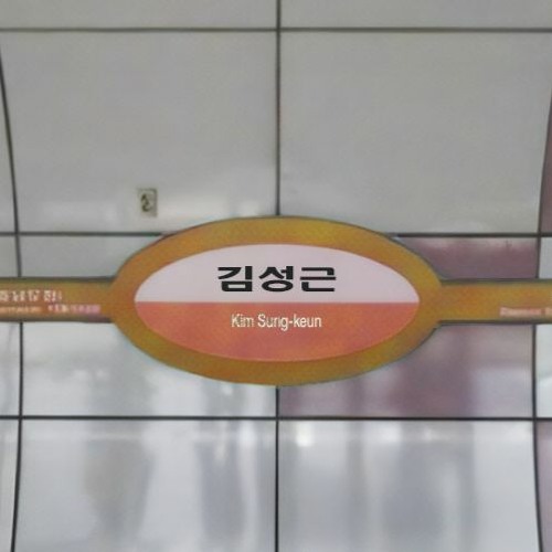 [교통합성] 한화의 김성근 감독님 사랑해
