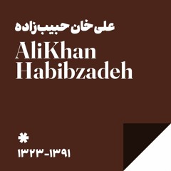 AliKhan Habibzadeh علی‌خان حبیب‌زاده