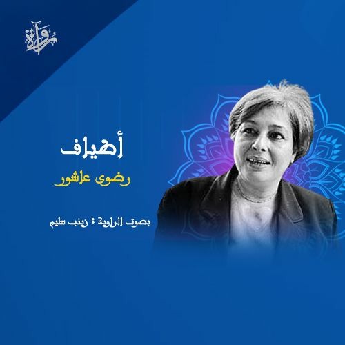 رواة