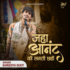 जहा आनंद की लगती छडी