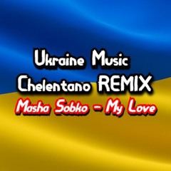 Маша Собко - Моя Любов (Chelentano Remix)