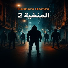 مهرجان المنشية 2
