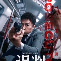 誤判▷线上看完整版| 小鴨影音| 中文字幕