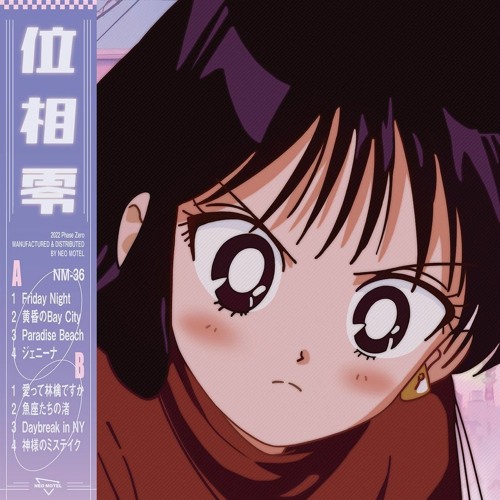 Stream 愛って林檎ですか By Phase Zero 2nd Listen Online For Free On Soundcloud
