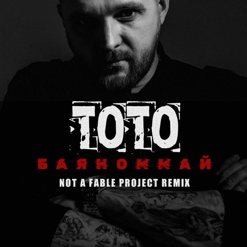 ТОТО - Баяноммай (Not a Fable project remix)