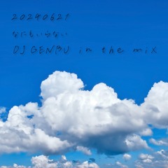 20240621なにもいらない