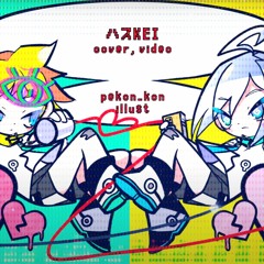ねぇねぇねぇ。(Nee nee nee.) [Utatane Piko & Kagamine Len] HASU KEI
