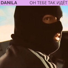 он тебе так идет (radio edit)