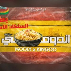 Modix X Kingoo - INDOMIE (Official Audio) | موديكس - اندومي