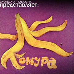 Румяный feat. Русик Максимио Дубби - Холод