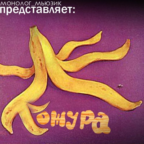 Румяный feat. Русик Максимио Дубби - Холод