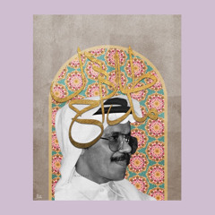 مدّاح | كل مَ ياروحي تكبّر !