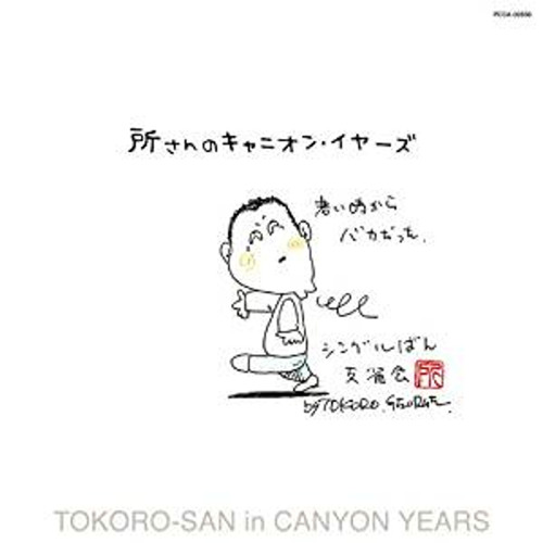 Stream 銀座アンノン娘 By 所ジョージ Listen Online For Free On Soundcloud