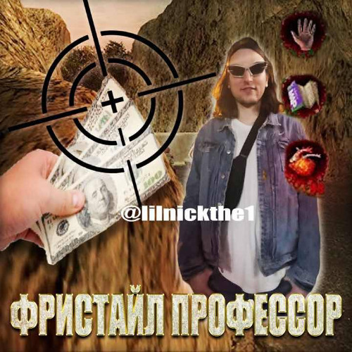 Молодой Никита - Ненавижу Женщин Based Freestyle (prod. by Kootin)