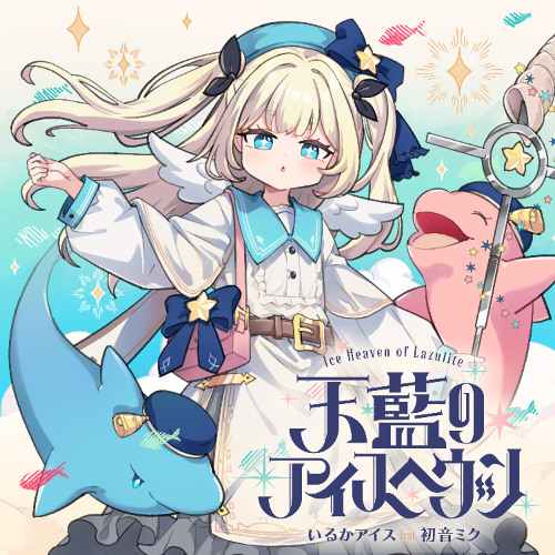 煉獄杏子　ライラック　カルベェティエム　ブルームーン♪ Stream irucaice - 天藍のアイスヘヴン (Ice Heaven of Lazulite) feat