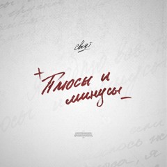 Плюсы и минусы