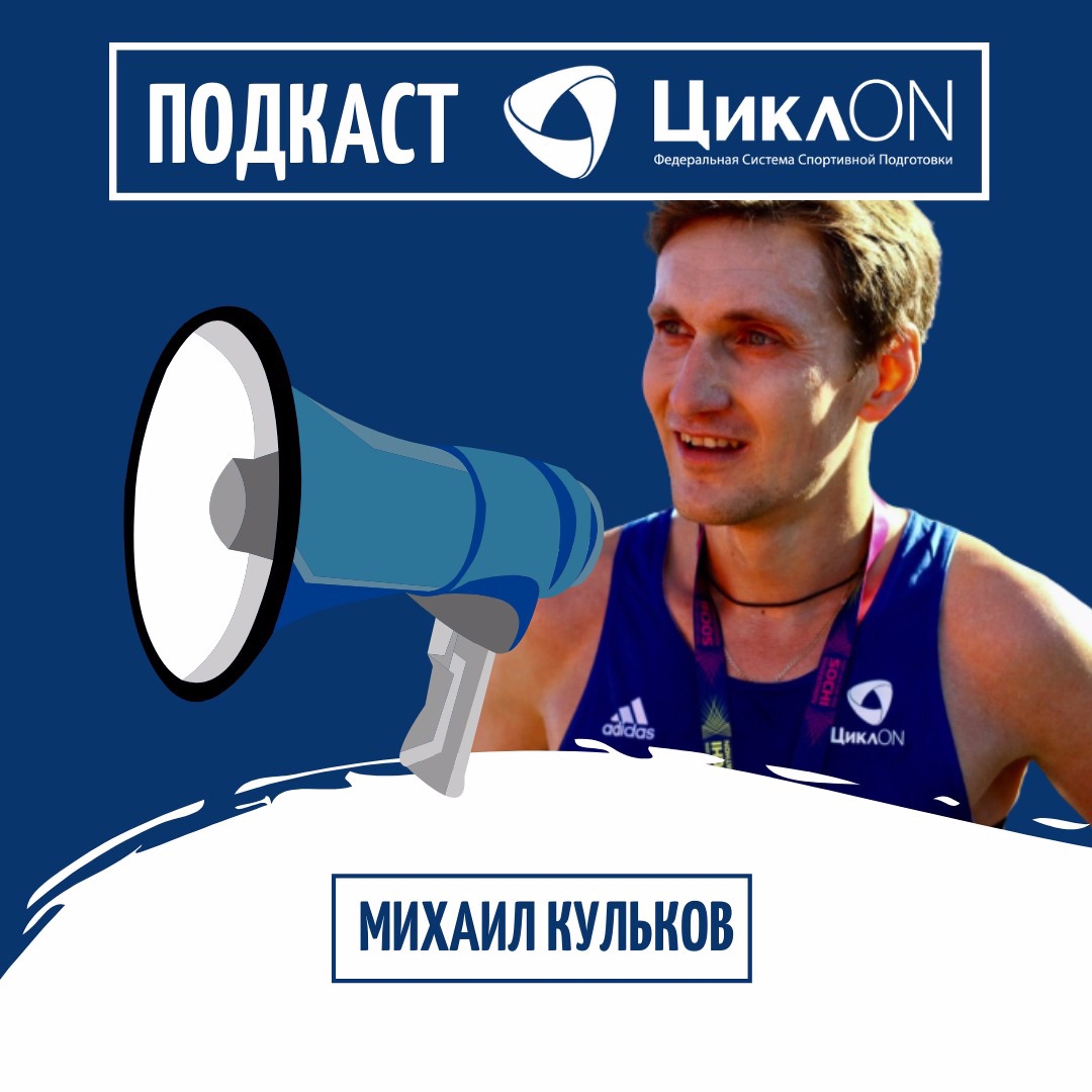 #3 - ЦиклON. Средства И Методы Восстановления В Спорте