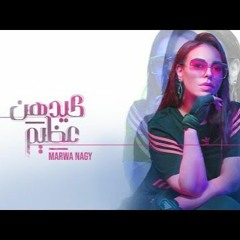 Exclusive Kaydahon Azeem - Marwa Nagy - مروة ناجى - كيدهن عظيم