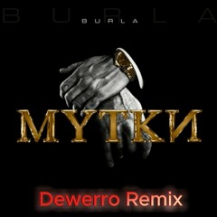 Burla - Мутки (Dewerro Remix)