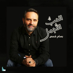أنا الآتي