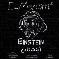 Einstein | أينشتاين