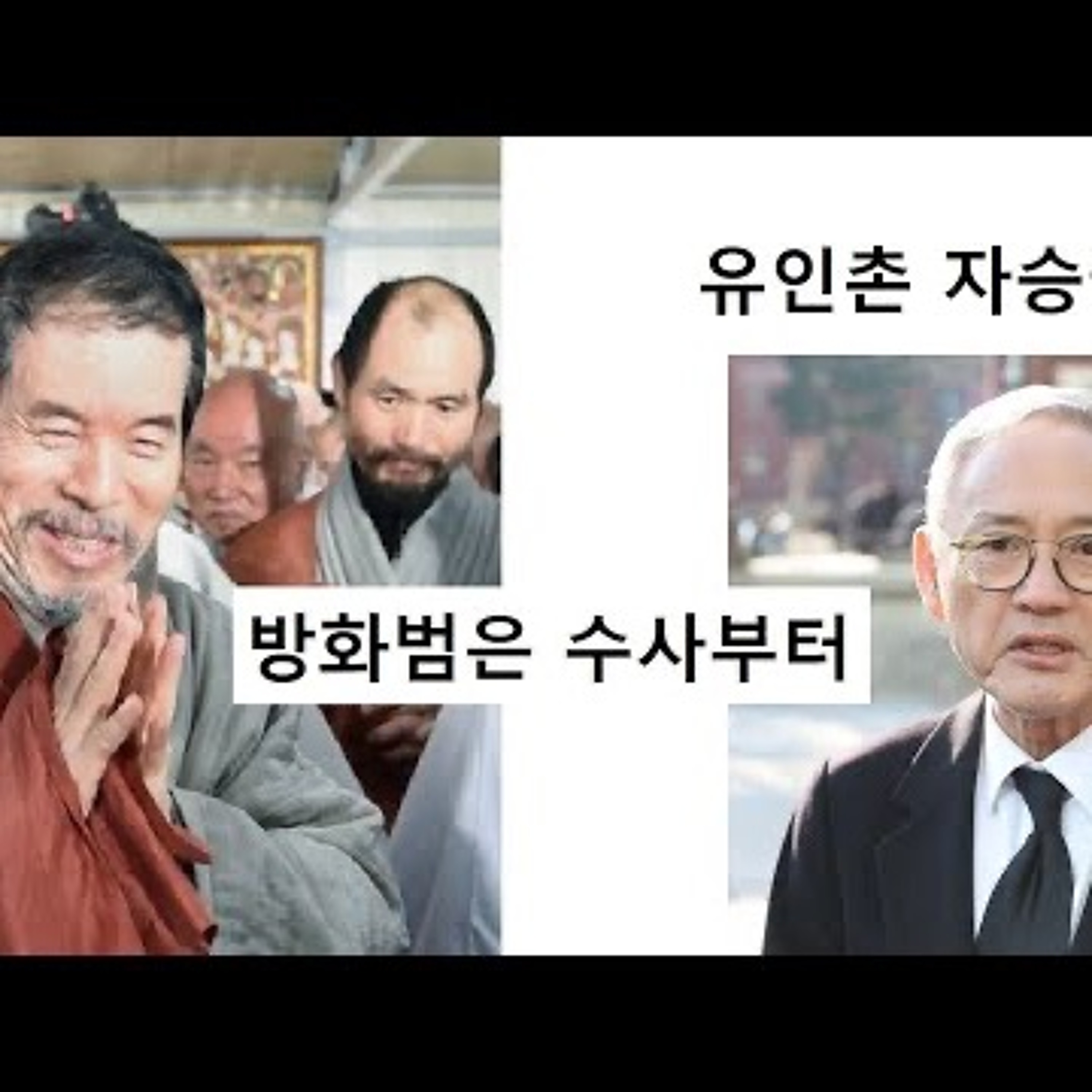 2023-12-03 유인촌 막나가네 자승승려 훈장남발 episode artwork
