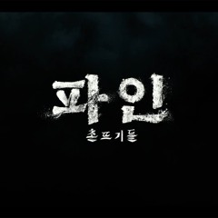 [Yo ji-gyeong] Low Life Ost Sampleling Track