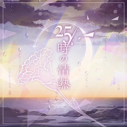[FULL] 25-ji no Jonetsu (Passion at 25:00 ¦ 25時の情熱) | 25時、ナイトコードで。×KAITO
