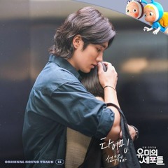 Sunwoojunga (선우정아) - 타이밍 (Timing) (Yumi's Cells 유미의 세포들 OST Part 11)