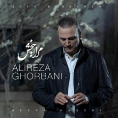 Alireza Ghorbani - Mara Bebakhsh