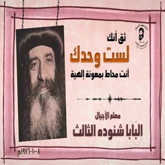 أنت لست وحدك إنك محاط بمعونة إلهية