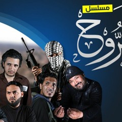انشودة مسلسل الروح (فلسطين).. (192 kbps).mp3