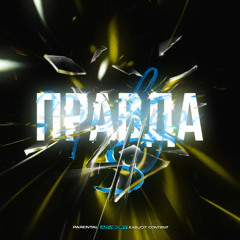4$ent47X - Правда