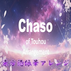 東方憑依華アレンジ